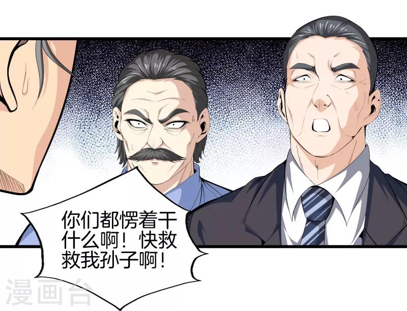 🍼都市至尊 第84话 谁也别跟我抢 第15页