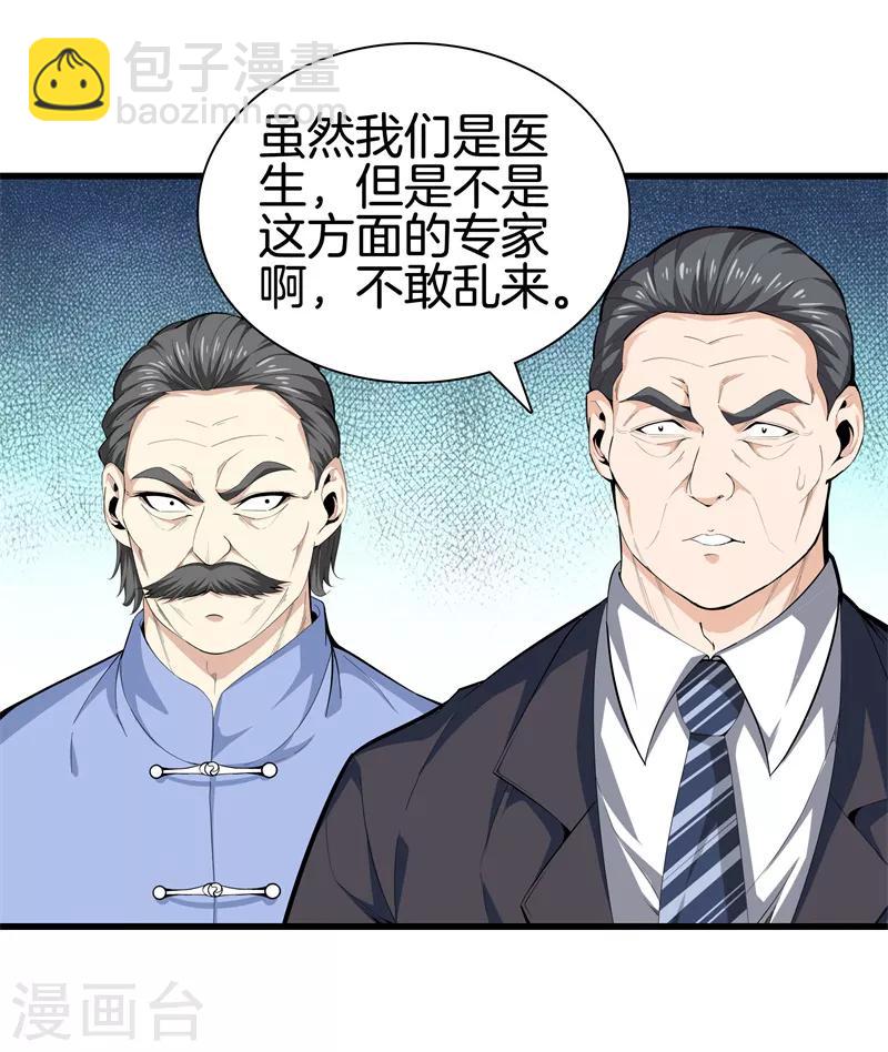🍼都市至尊 第84话 谁也别跟我抢 第16页