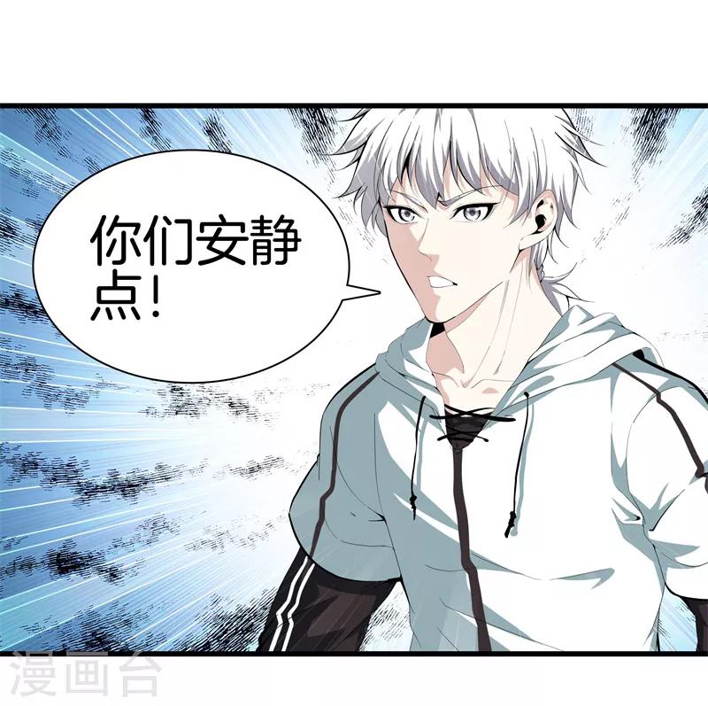 🍼都市至尊 第84话 谁也别跟我抢 第17页