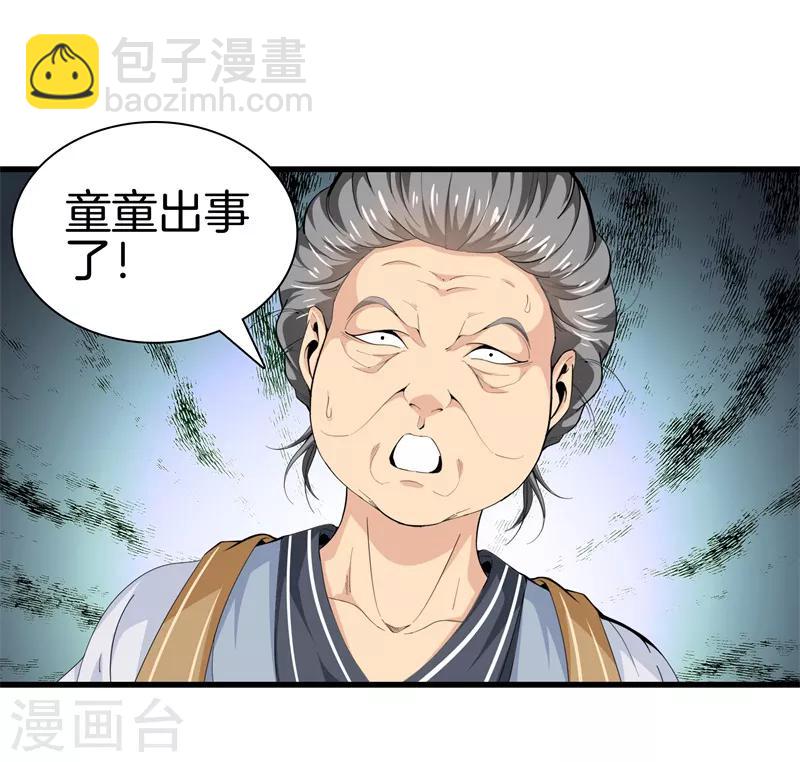 🍼都市至尊 第84话 谁也别跟我抢 第2页