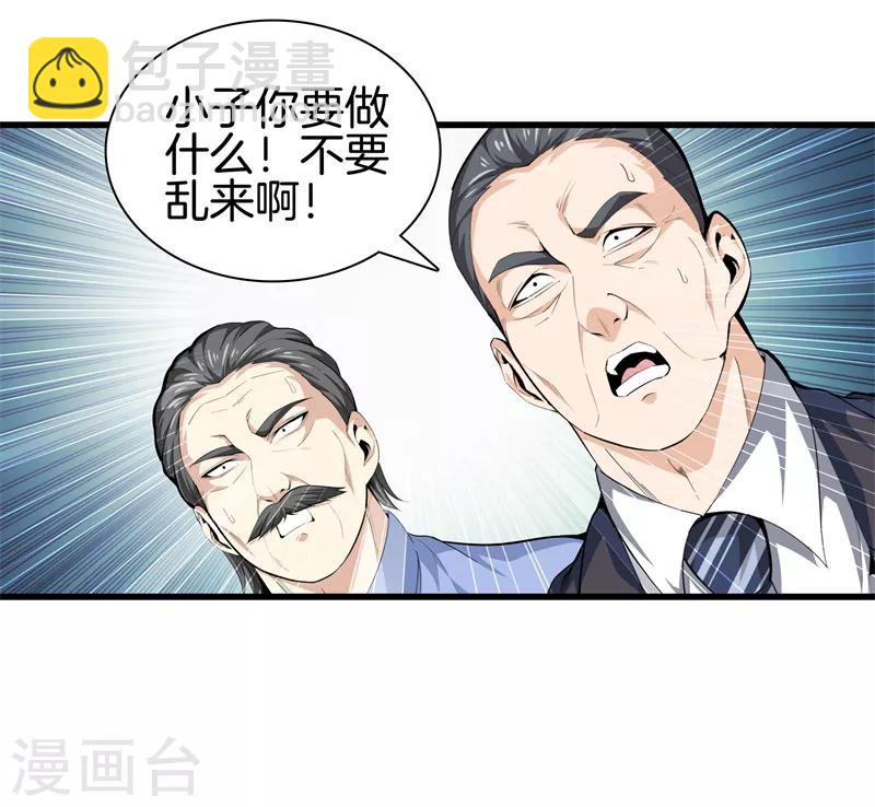🍼都市至尊 第84话 谁也别跟我抢 第20页