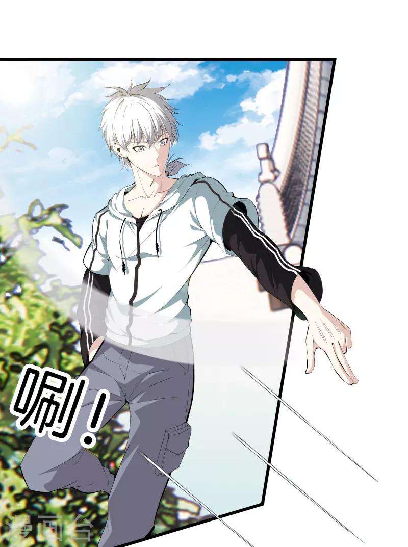 🍼都市至尊 第84话 谁也别跟我抢 第22页
