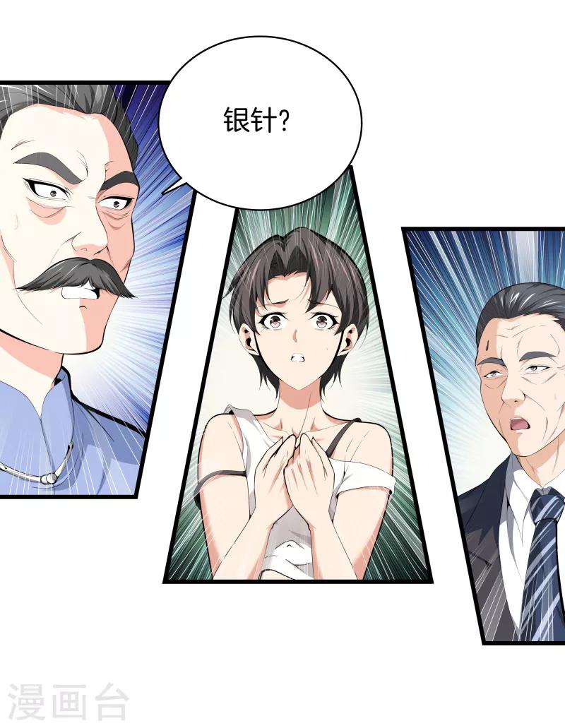 🍼都市至尊 第84话 谁也别跟我抢 第25页