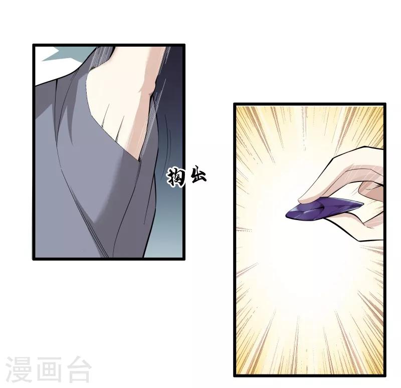 🍼都市至尊 第84话 谁也别跟我抢 第27页