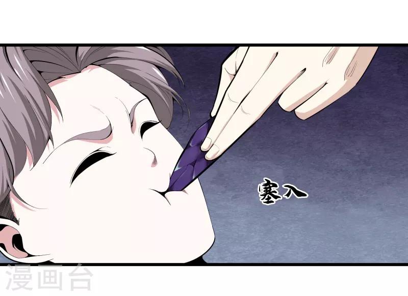 🍼都市至尊 第84话 谁也别跟我抢 第29页