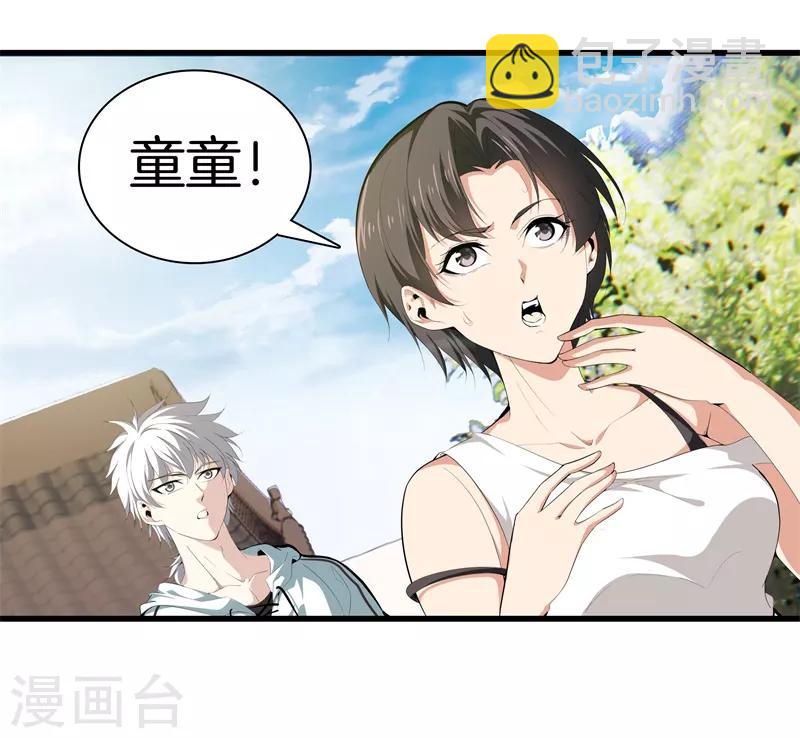 🍼都市至尊 第84话 谁也别跟我抢 第3页