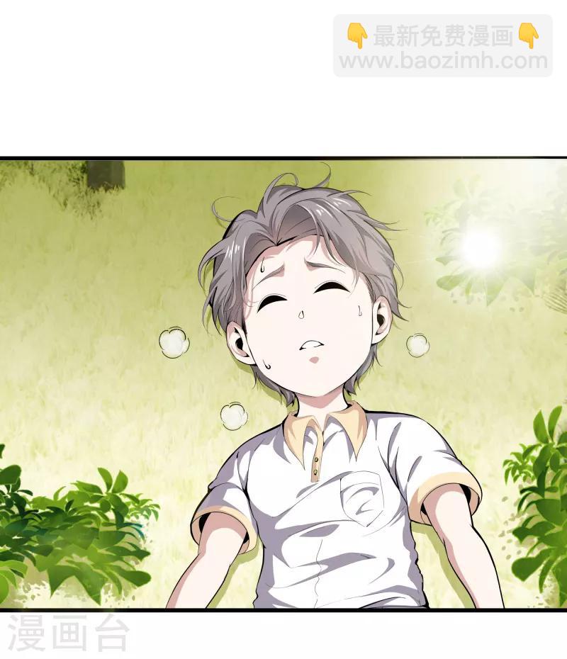 🍼都市至尊 第84话 谁也别跟我抢 第34页