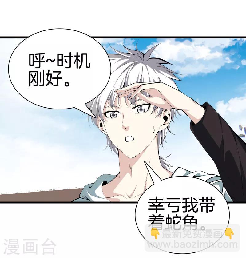 🍼都市至尊 第84话 谁也别跟我抢 第35页
