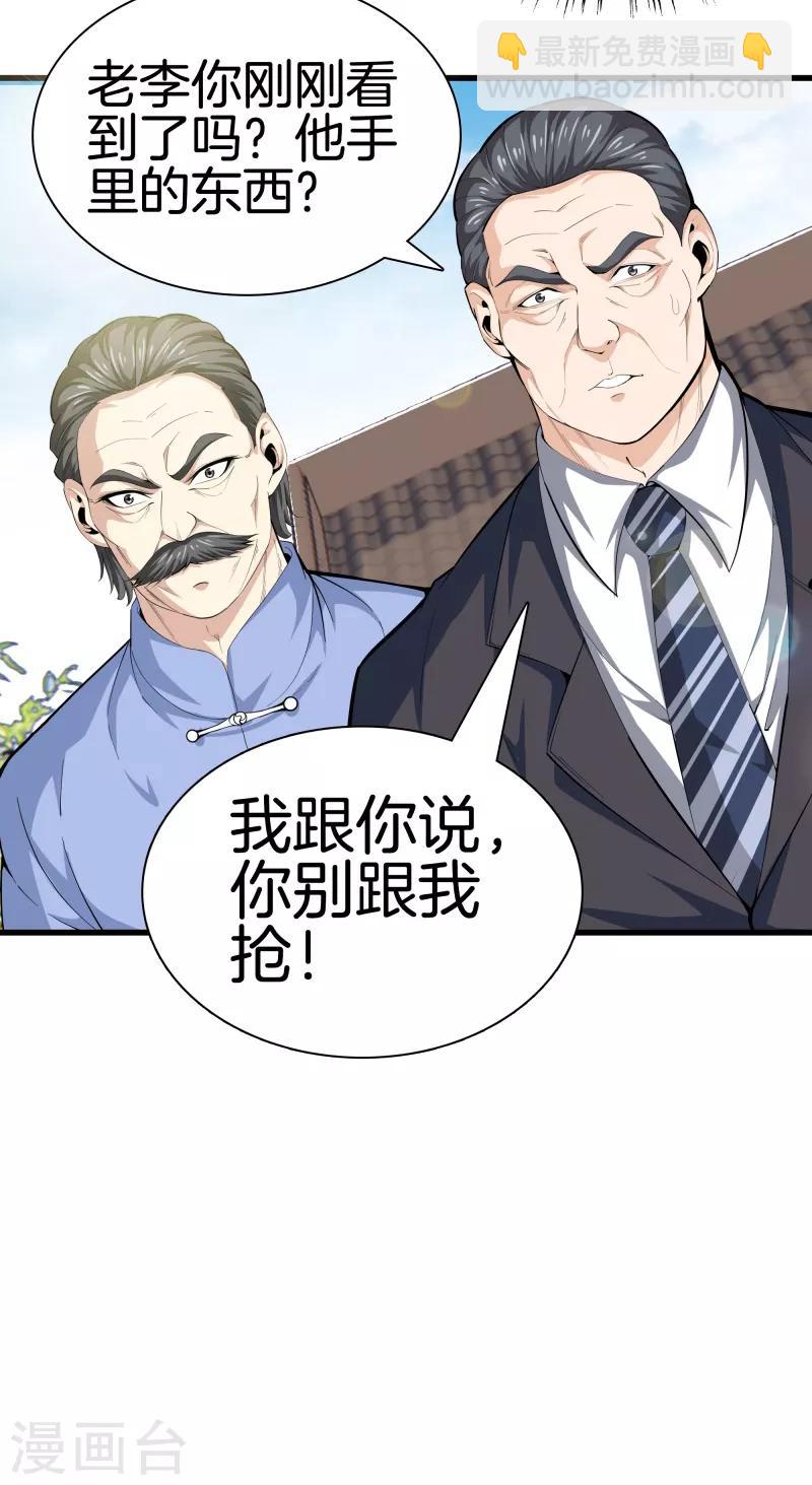 🍼都市至尊 第84话 谁也别跟我抢 第37页