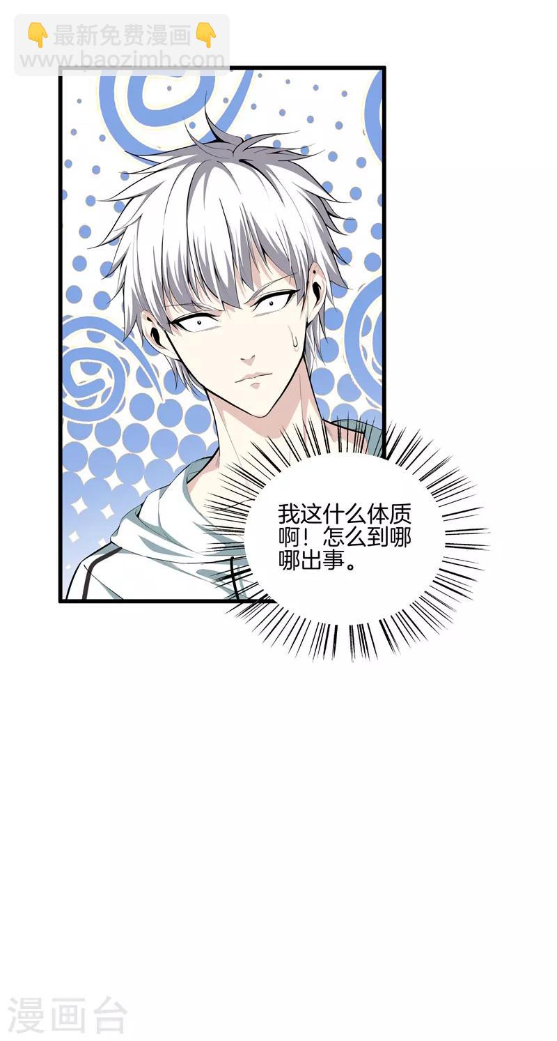 🍼都市至尊 第84话 谁也别跟我抢 第4页