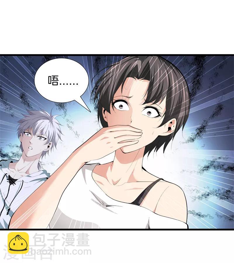 🍼都市至尊 第84话 谁也别跟我抢 第8页