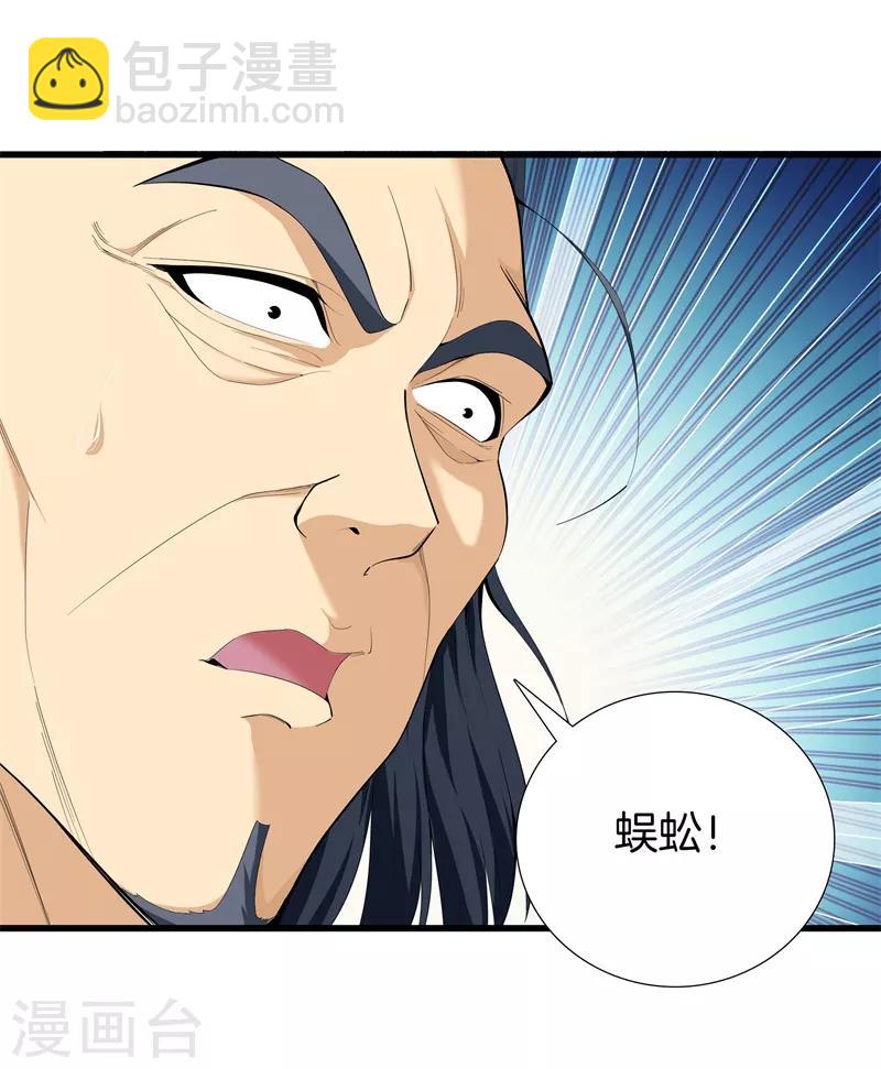🍼都市至尊 第84话 谁也别跟我抢 第9页