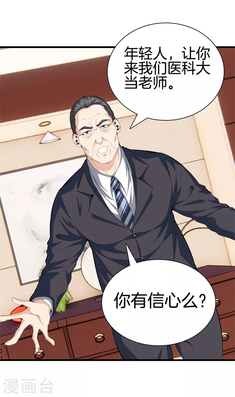 🍼都市至尊 第86话 混世魔王 第1页