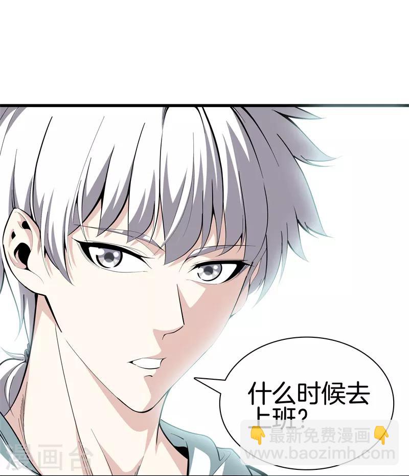 🍼都市至尊 第86话 混世魔王 第10页