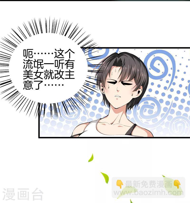 🍼都市至尊 第86话 混世魔王 第11页