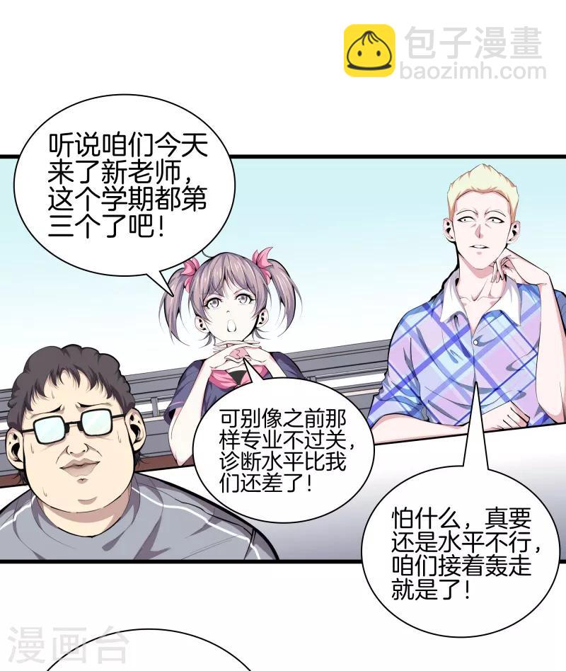 🍼都市至尊 第86话 混世魔王 第15页
