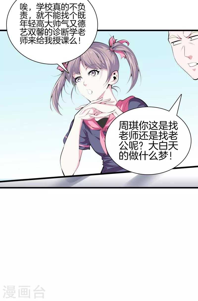 🍼都市至尊 第86话 混世魔王 第16页
