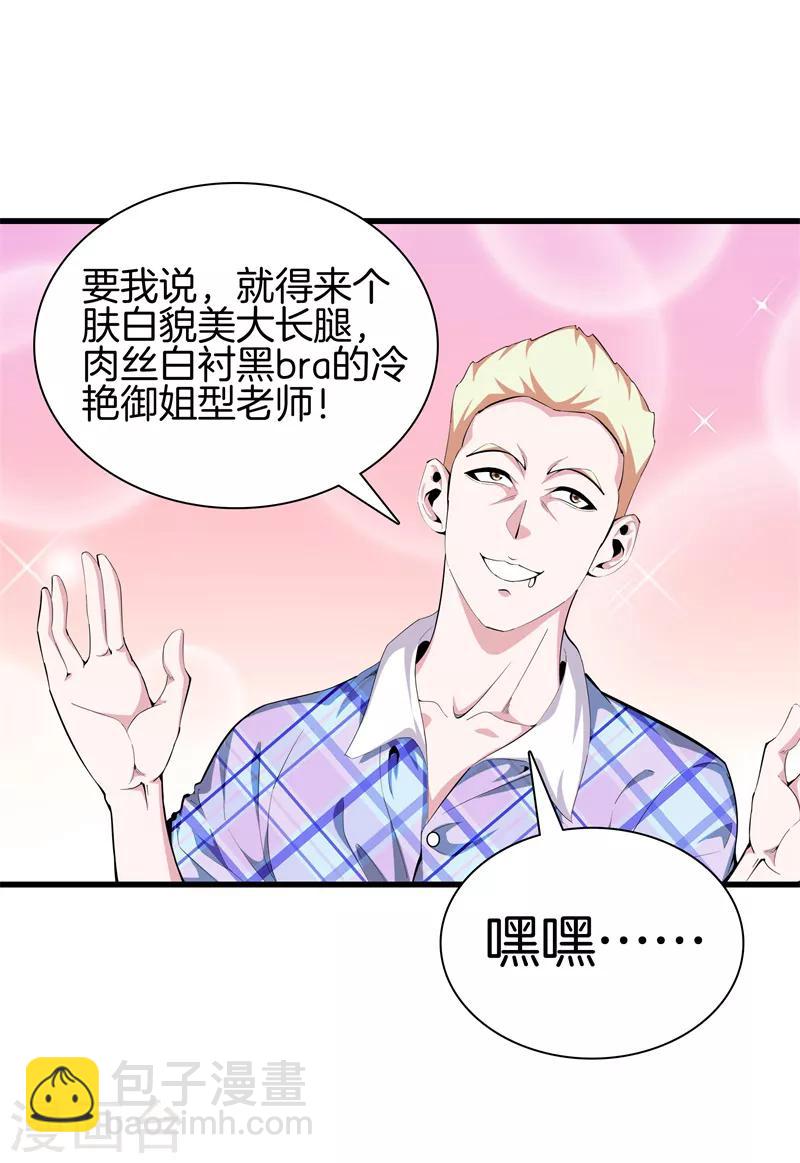 🍼都市至尊 第86话 混世魔王 第17页