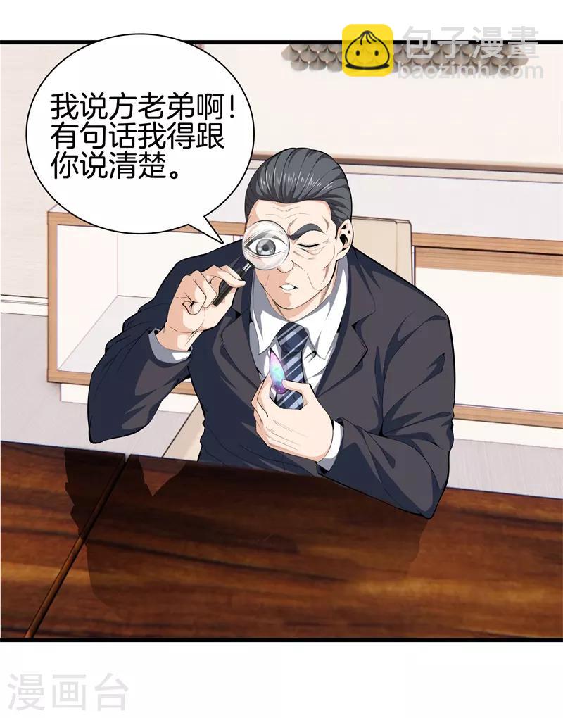 🍼都市至尊 第86话 混世魔王 第19页