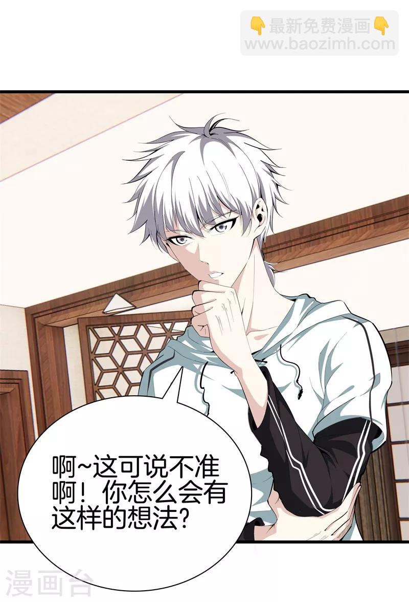🍼都市至尊 第86话 混世魔王 第2页