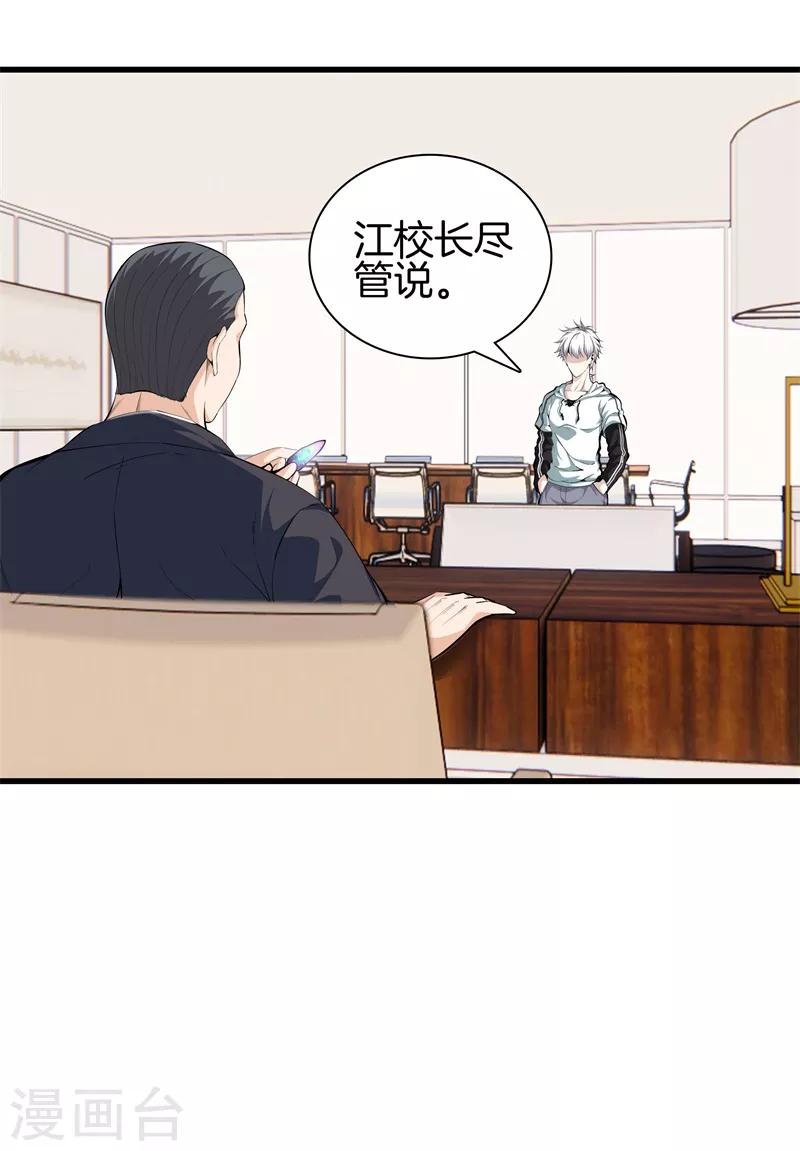 🍼都市至尊 第86话 混世魔王 第20页