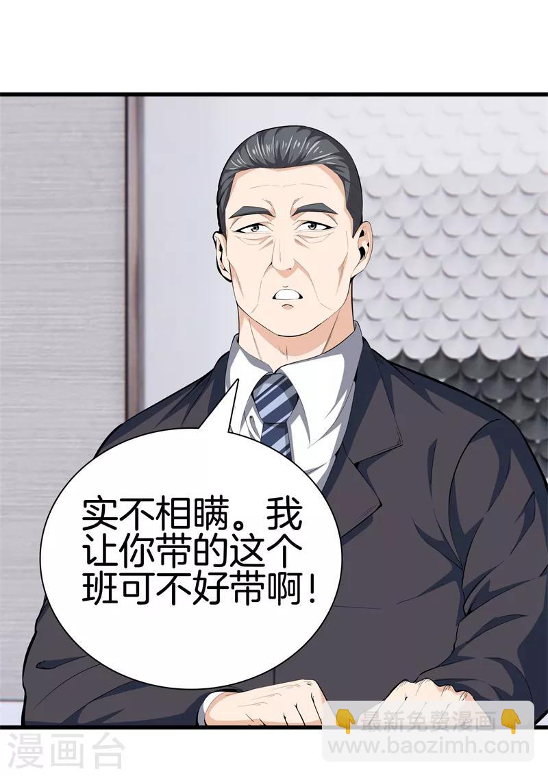 🍼都市至尊 第86话 混世魔王 第21页