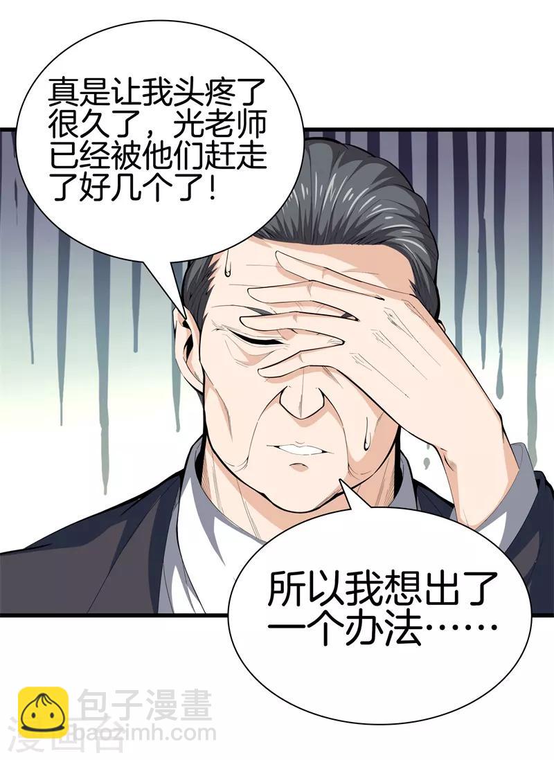 🍼都市至尊 第86话 混世魔王 第22页
