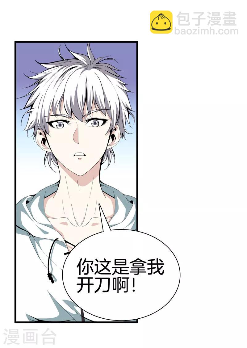 🍼都市至尊 第86话 混世魔王 第23页