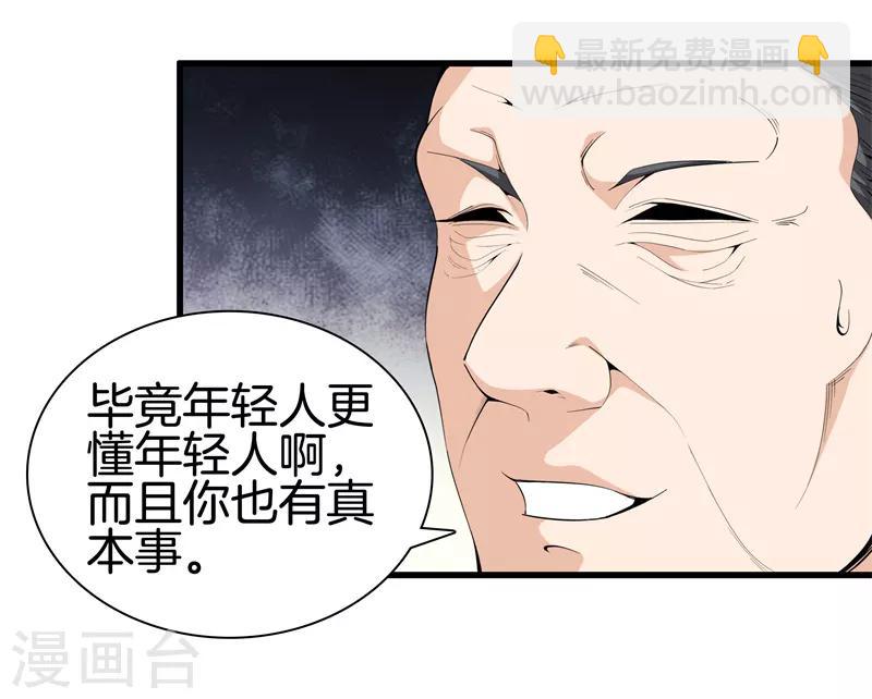 🍼都市至尊 第86话 混世魔王 第24页