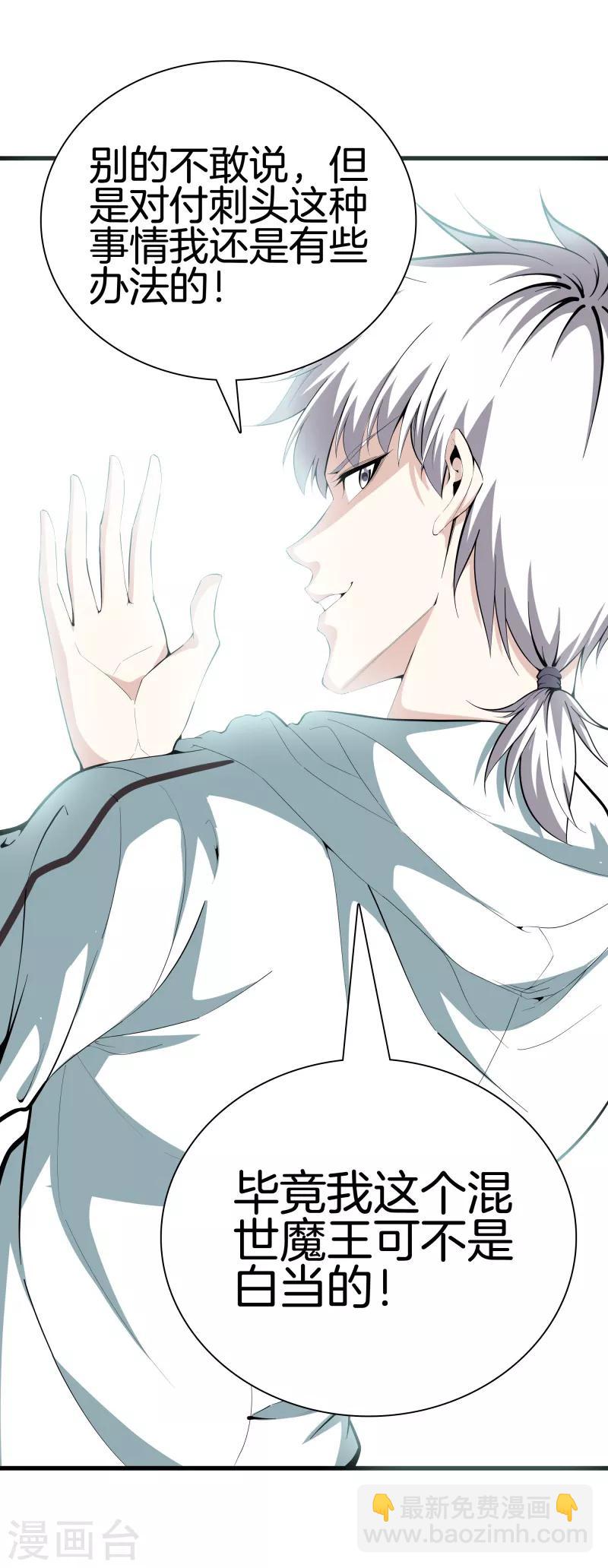 🍼都市至尊 第86话 混世魔王 第25页