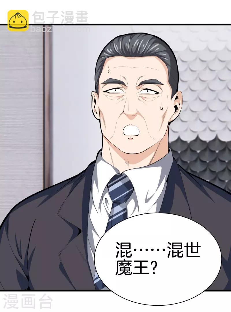🍼都市至尊 第86话 混世魔王 第26页