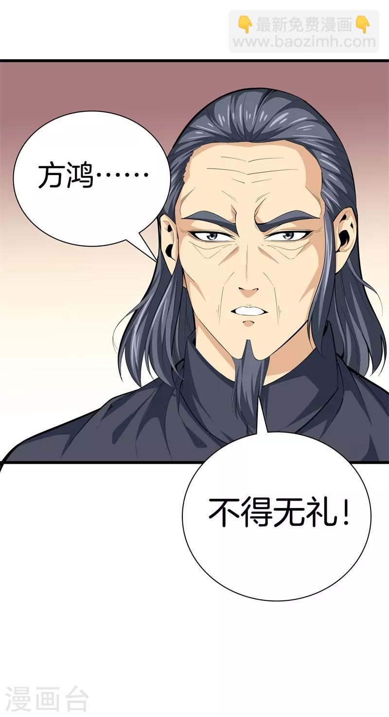 🍼都市至尊 第86话 混世魔王 第3页