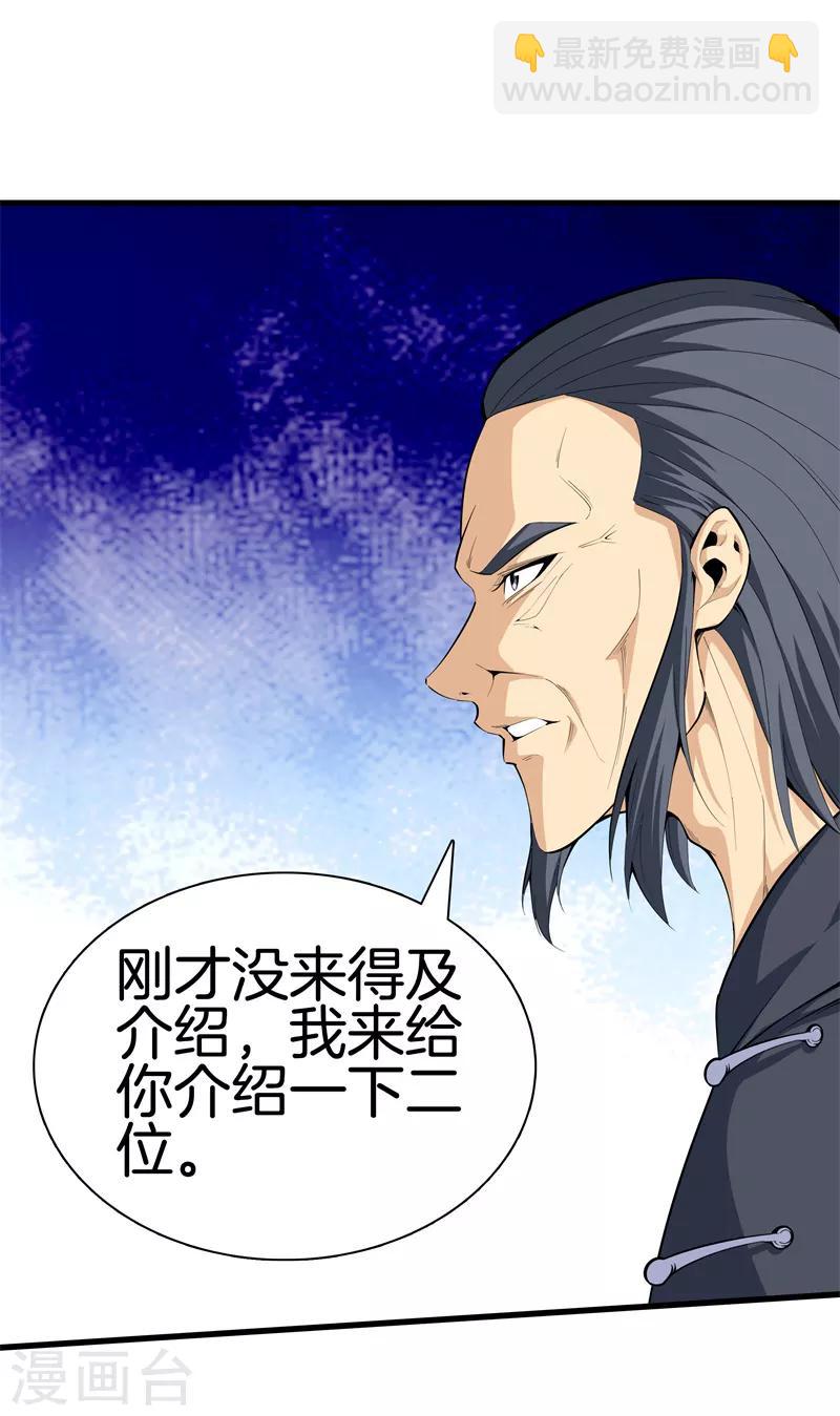 🍼都市至尊 第86话 混世魔王 第4页