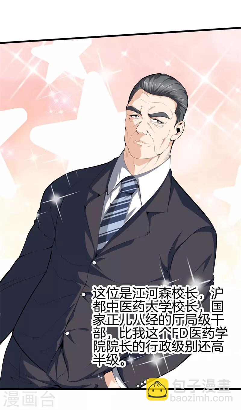 🍼都市至尊 第86话 混世魔王 第5页