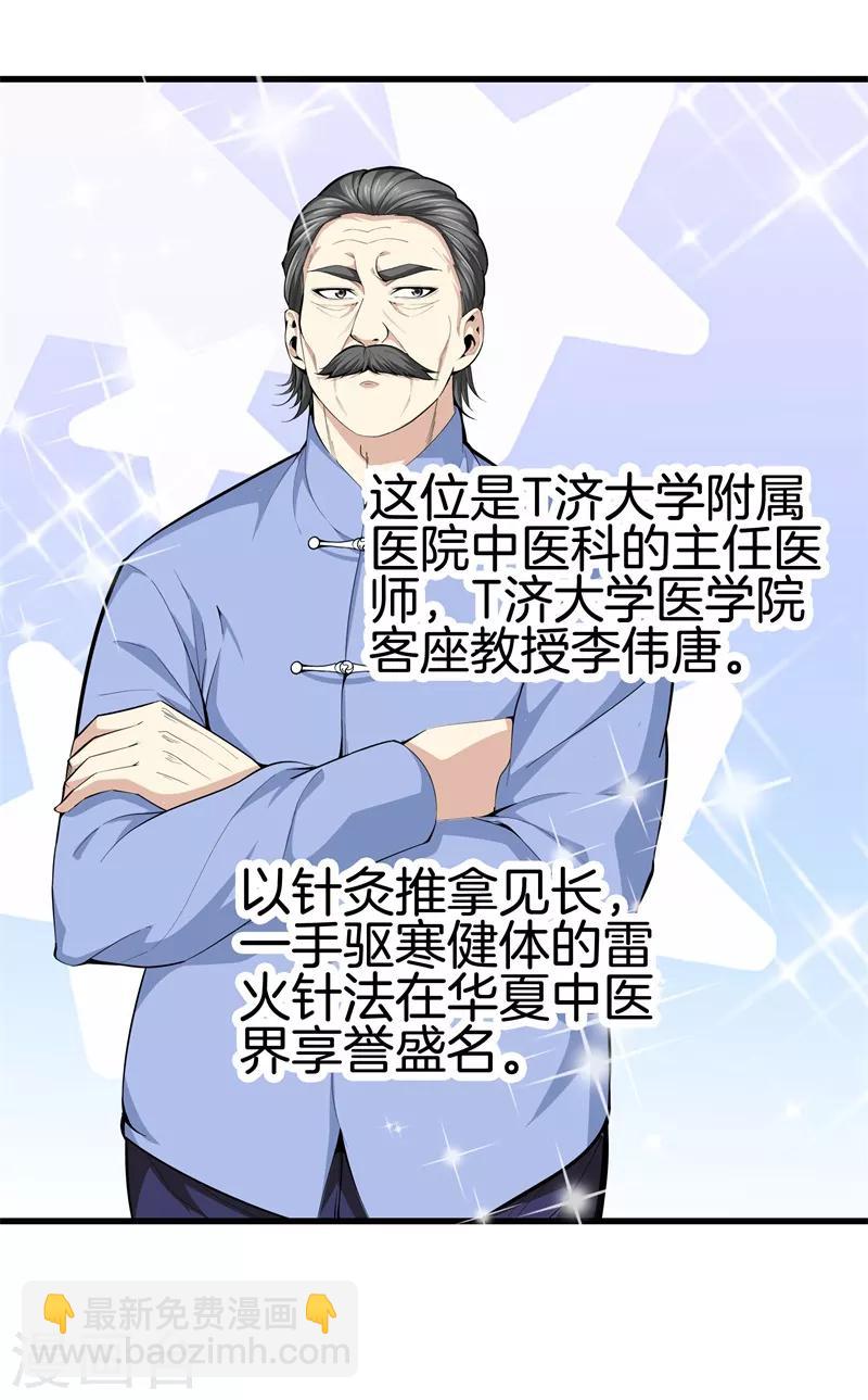 🍼都市至尊 第86话 混世魔王 第6页