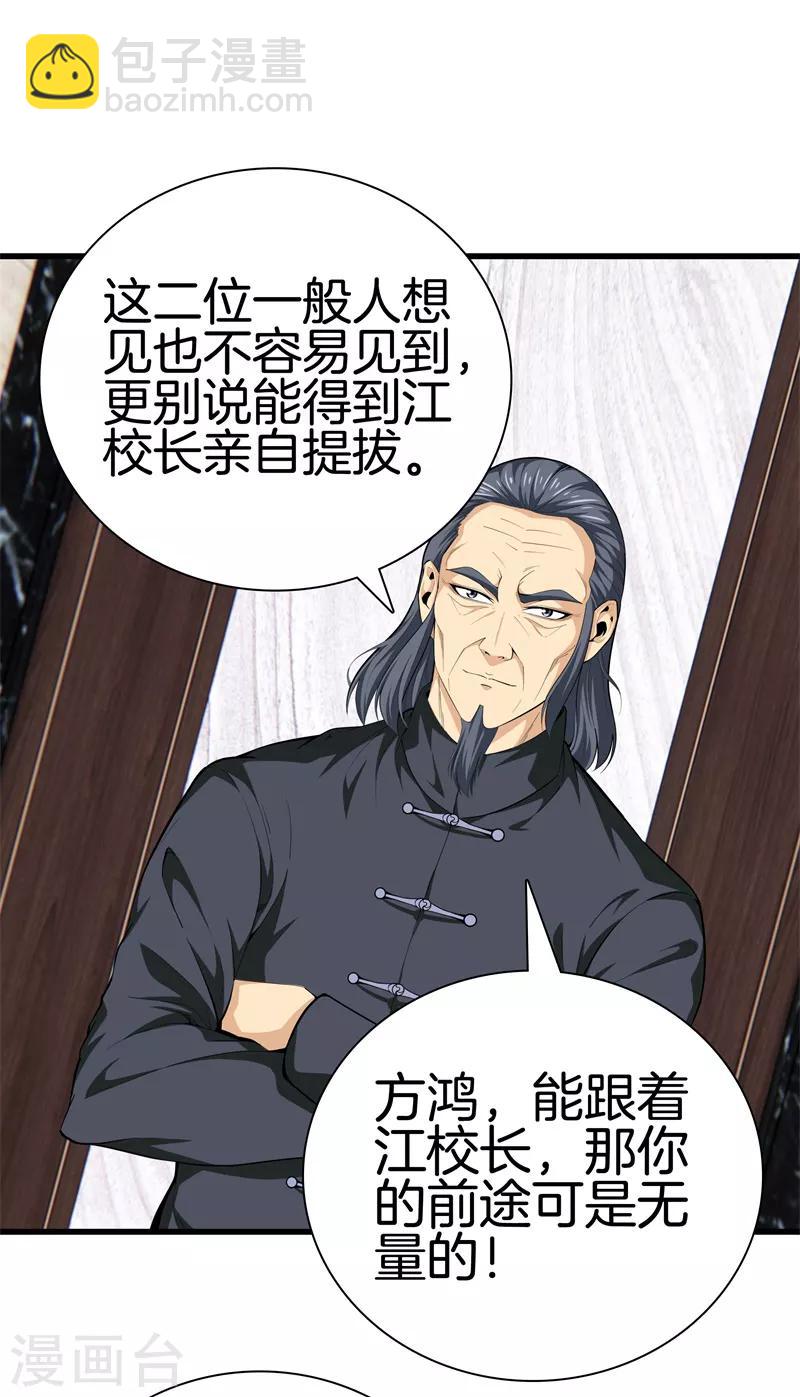 🍼都市至尊 第86话 混世魔王 第7页