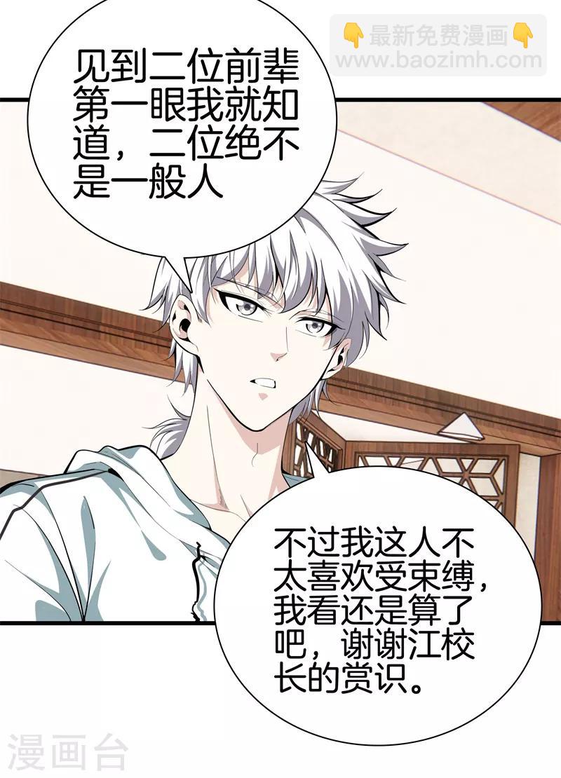 🍼都市至尊 第86话 混世魔王 第8页