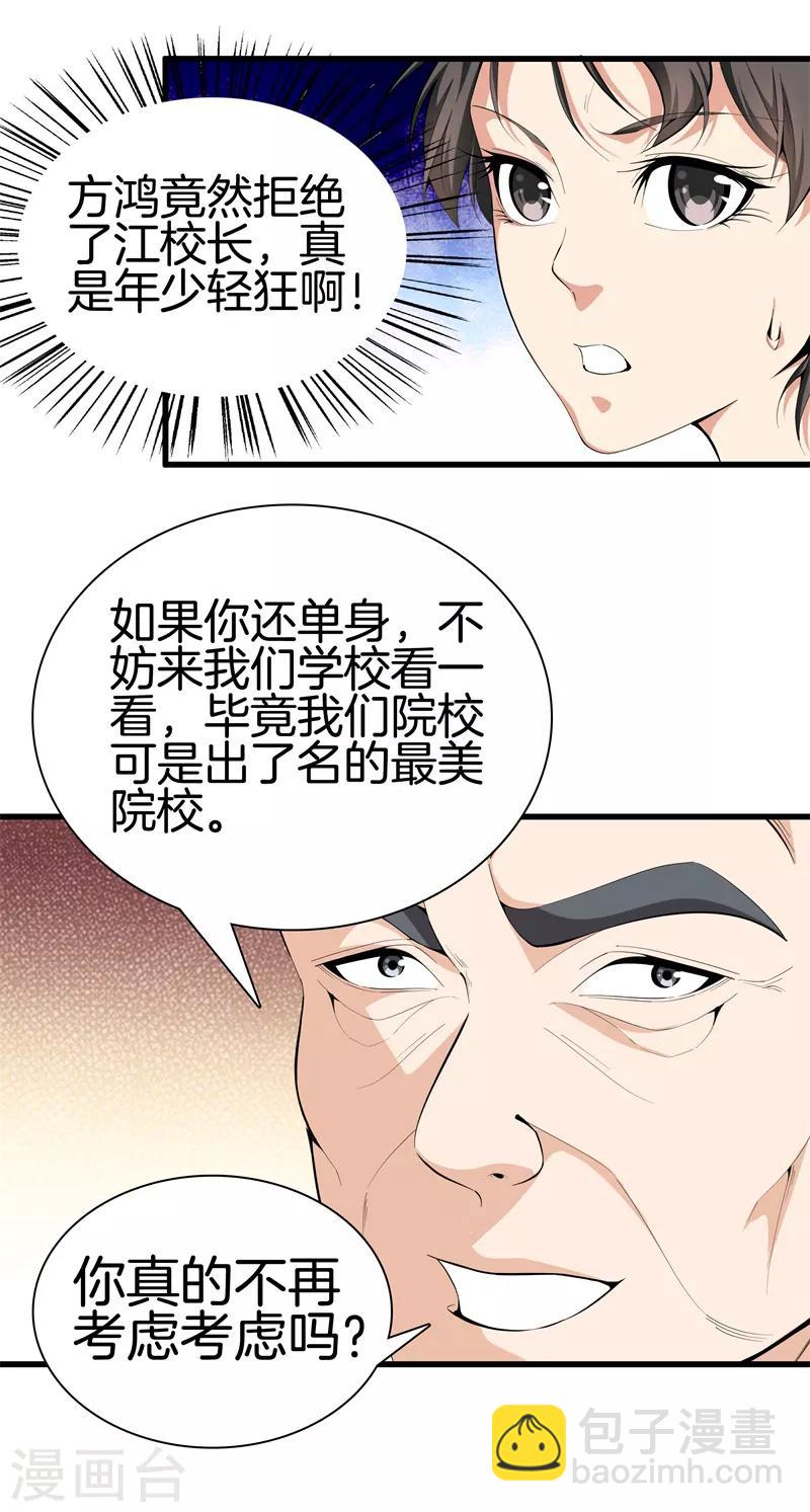 🍼都市至尊 第86话 混世魔王 第9页