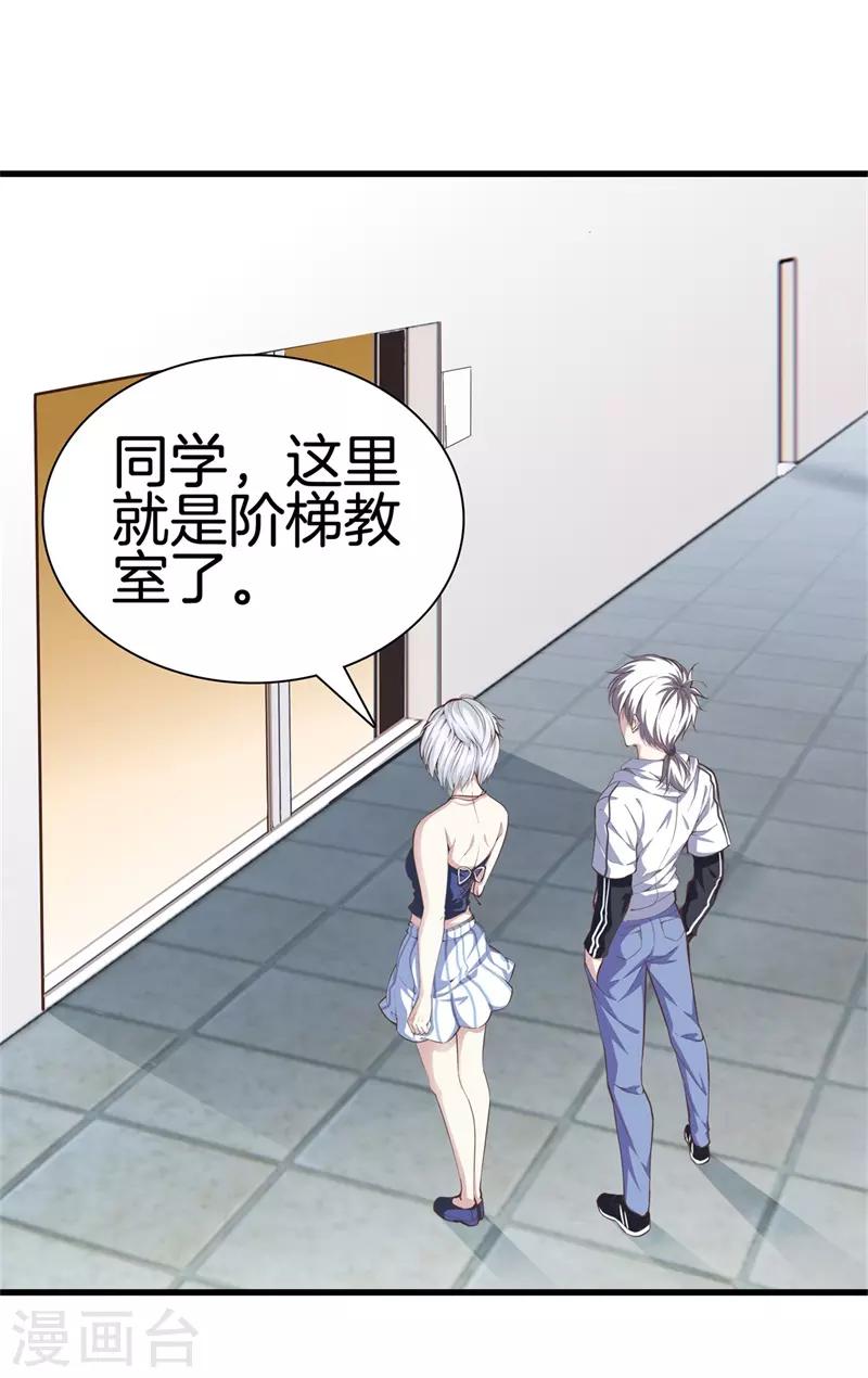 🍼都市至尊 第88话 我就是老师 第1页