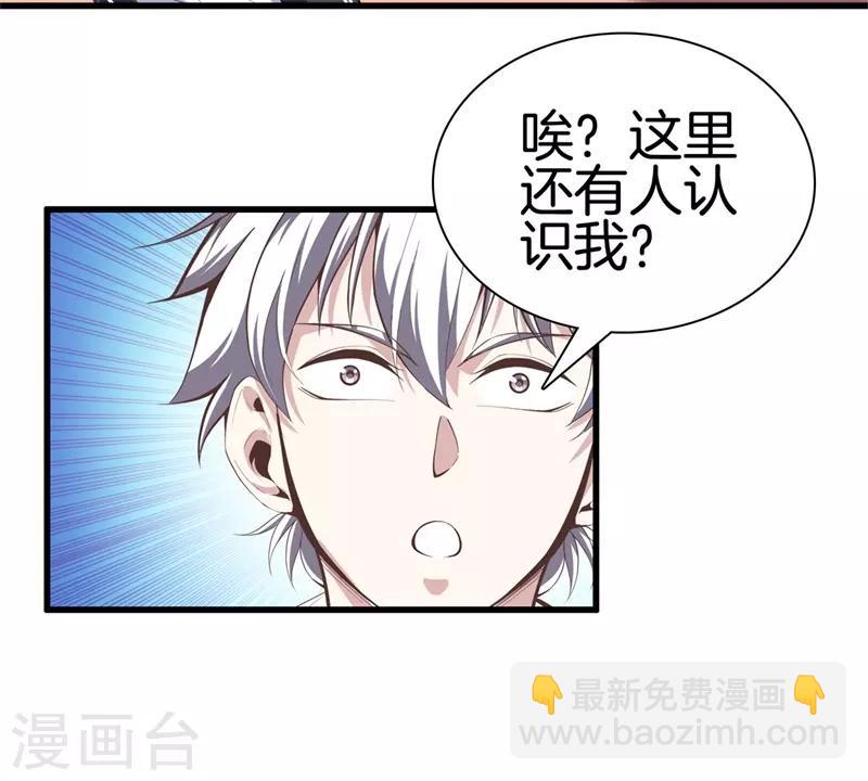 🍼都市至尊 第88话 我就是老师 第10页