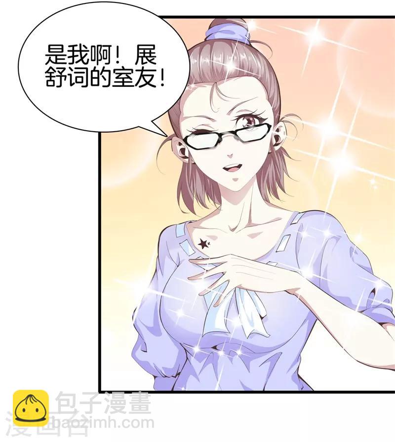 🍼都市至尊 第88话 我就是老师 第11页