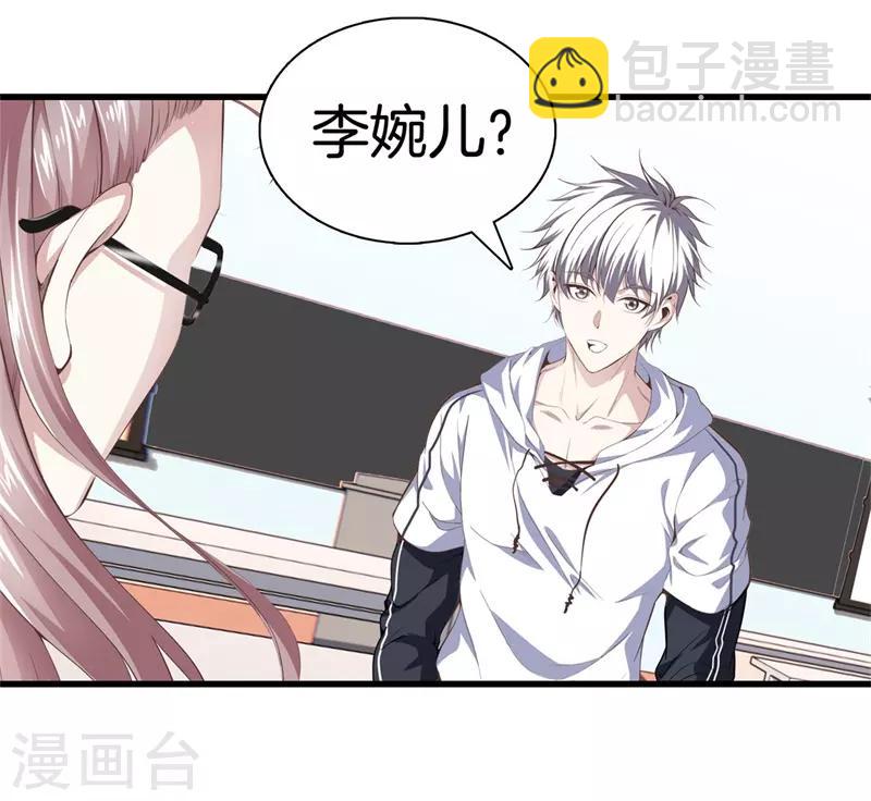 🍼都市至尊 第88话 我就是老师 第12页