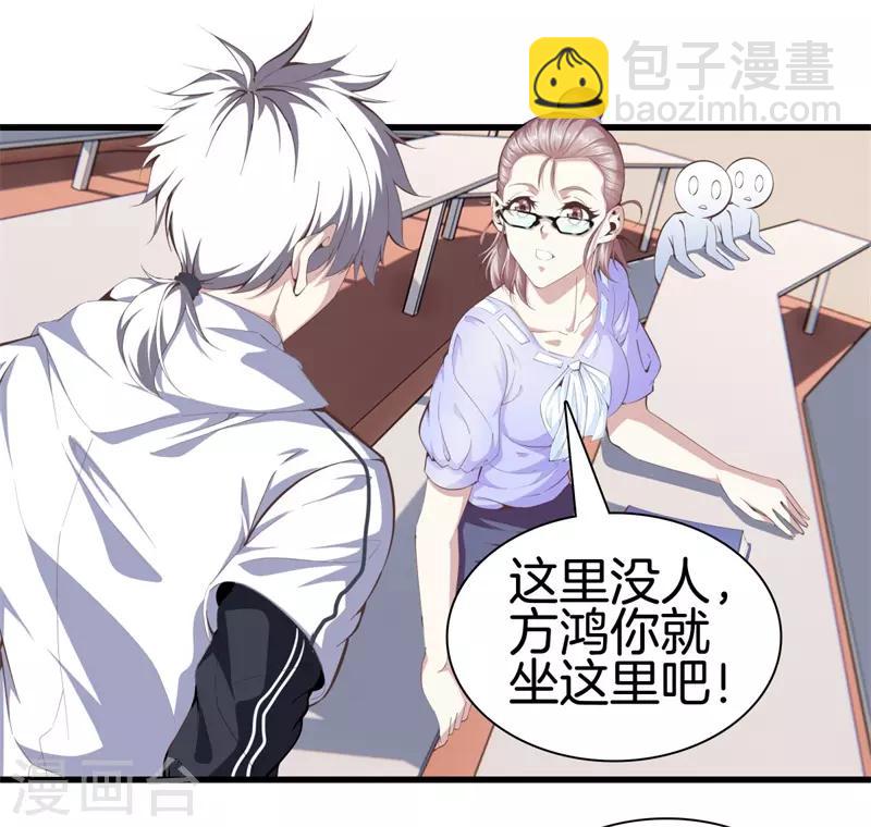 🍼都市至尊 第88话 我就是老师 第13页