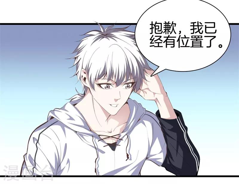 🍼都市至尊 第88话 我就是老师 第14页