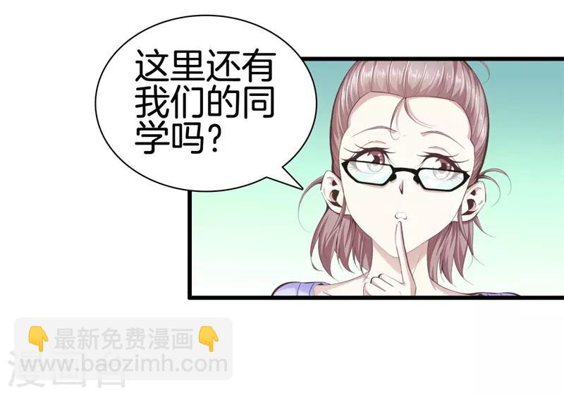 🍼都市至尊 第88话 我就是老师 第15页