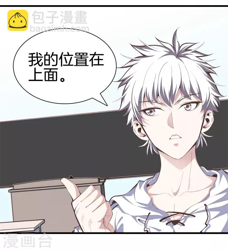 🍼都市至尊 第88话 我就是老师 第16页