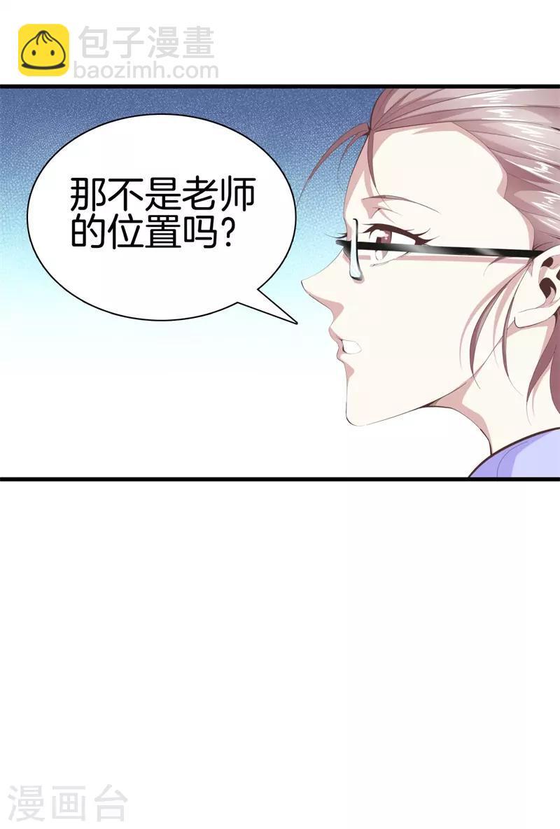 🍼都市至尊 第88话 我就是老师 第17页