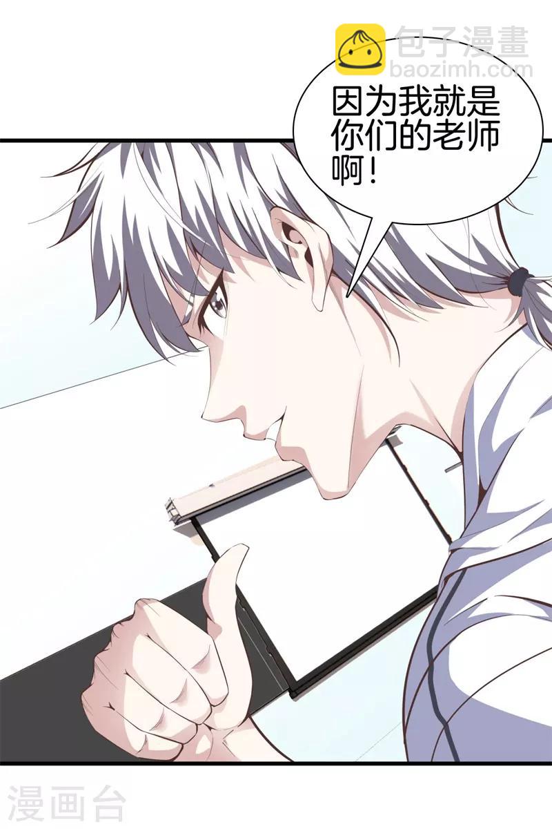 🍼都市至尊 第88话 我就是老师 第18页