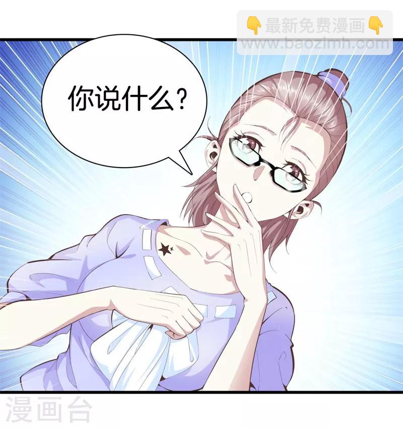 🍼都市至尊 第88话 我就是老师 第19页