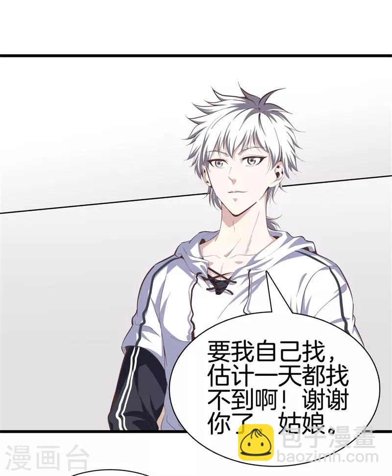 🍼都市至尊 第88话 我就是老师 第2页